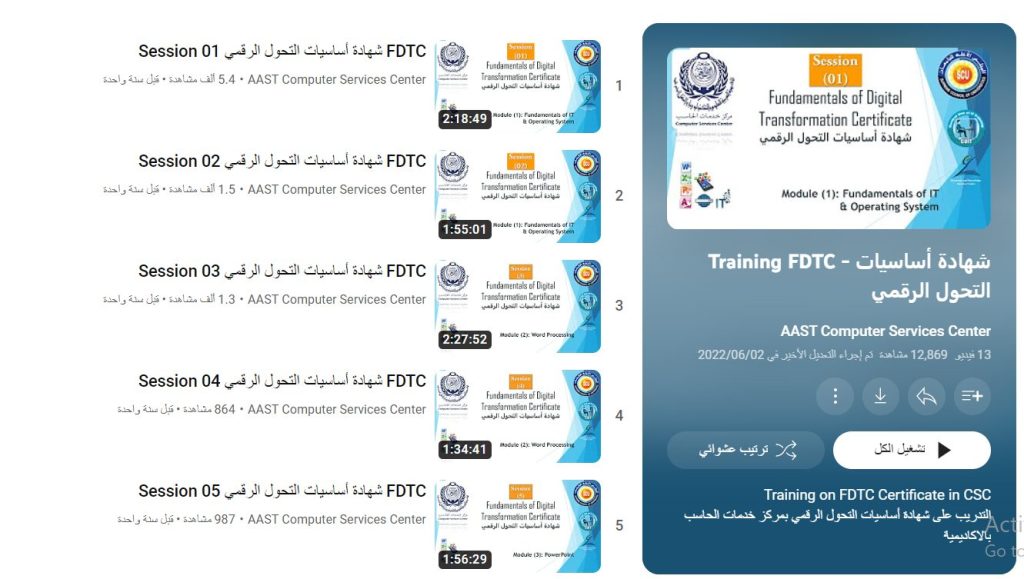 شهادة أساسيات التحول الرقمي