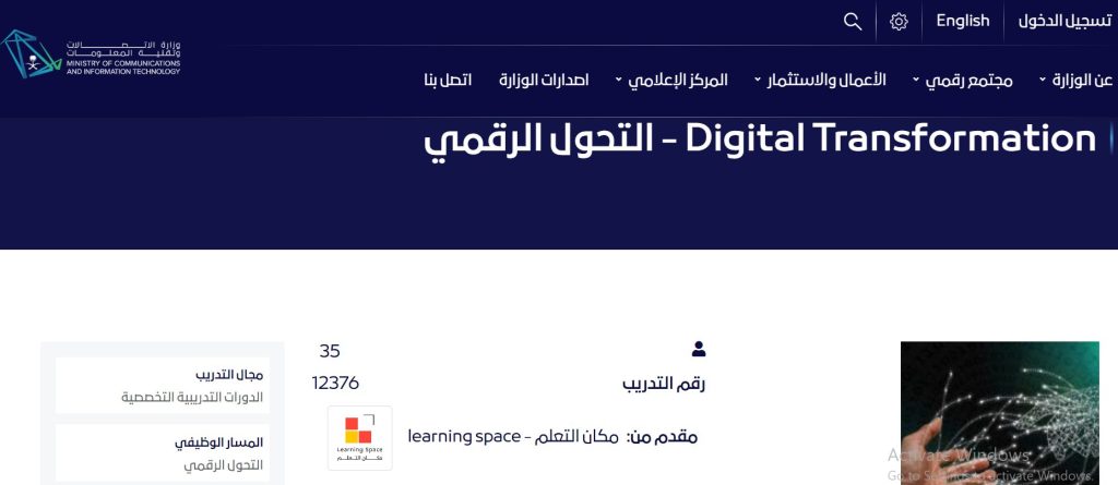 دورة Digital Transformation -التحول الرقمي