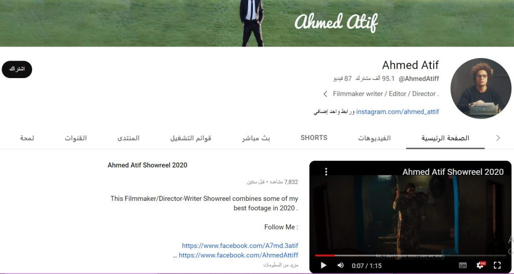 قناة Ahmed Atif لتعليم الإخراج السينمائي