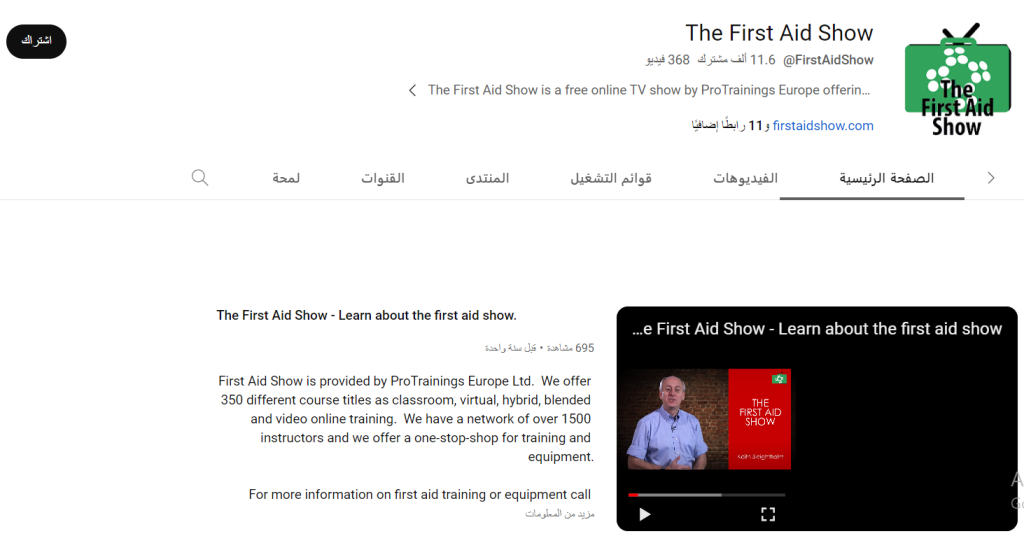 قناة The First Aid Show