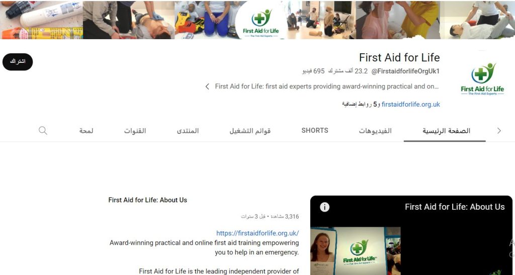 قناة First Aid for Life لتعلم الإسعافات الأولية