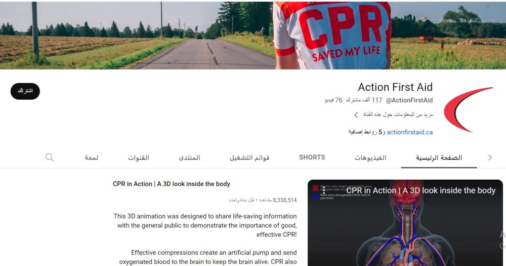 قناة Action First Aid