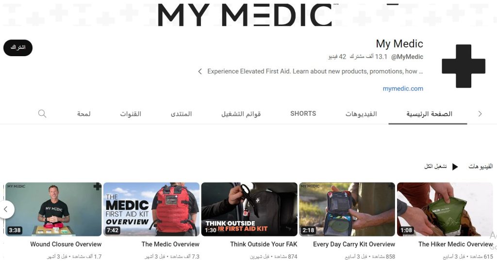 قناة My Medic لتعليم الإسعافات الأولية