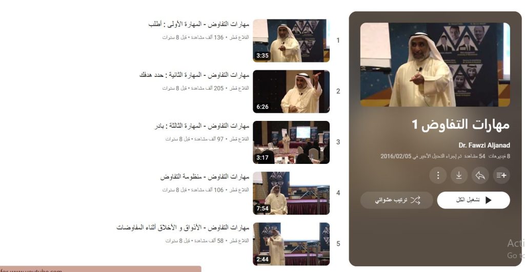 دورة مهارات التفاوض