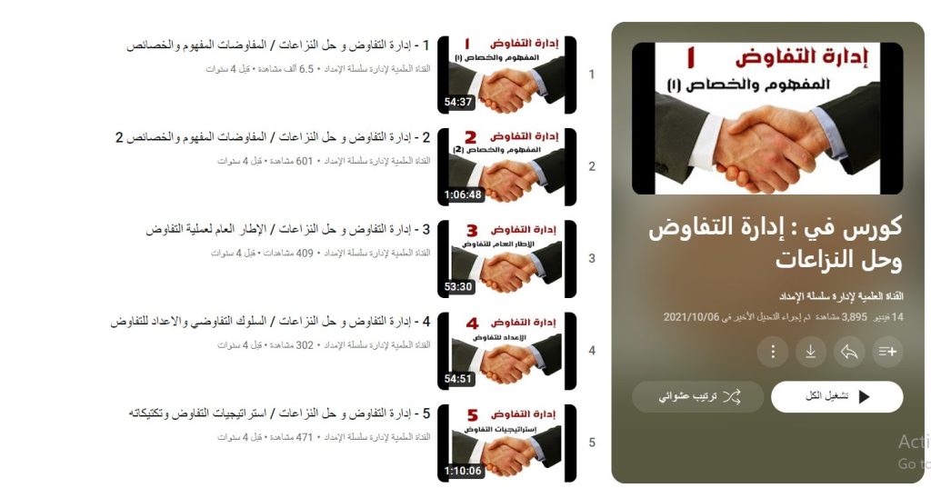 دورةإدارة التفاوض وحل النزاعات