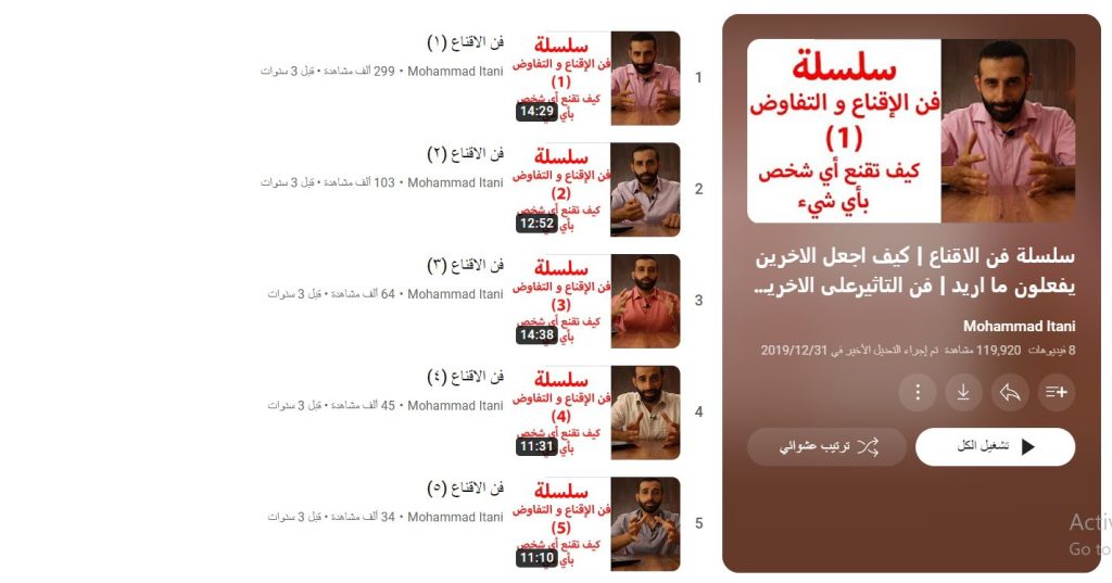 دورة سلسلة فن الاقناع  