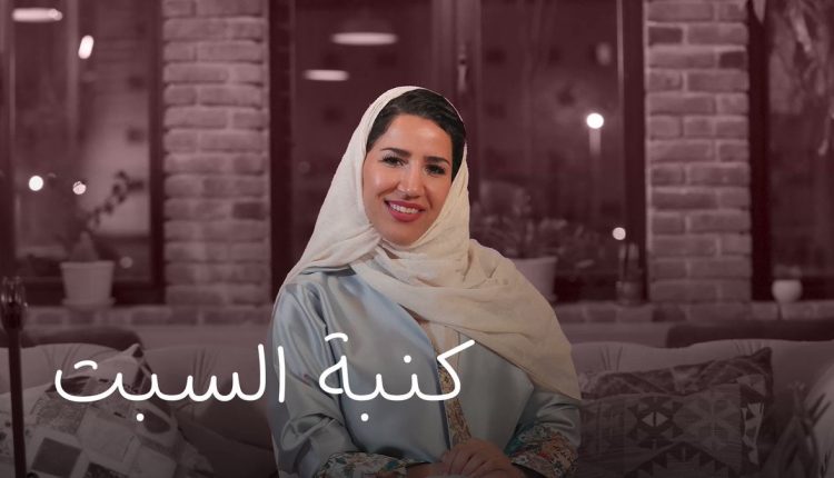 بودكاست: كنبة السبت!