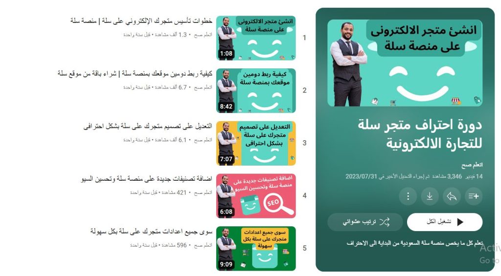 دورة احتراف متجر سلة للتجارة الإلكترونية