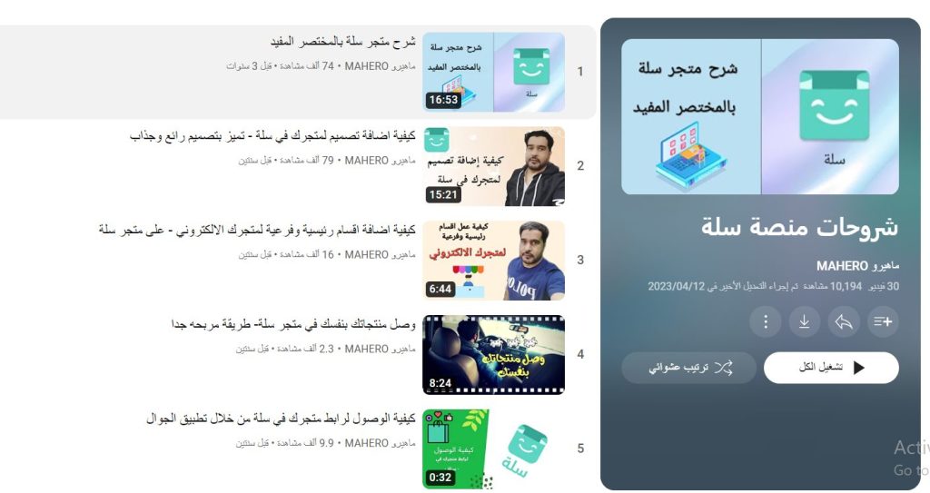 دورة شروحات منصة سلة