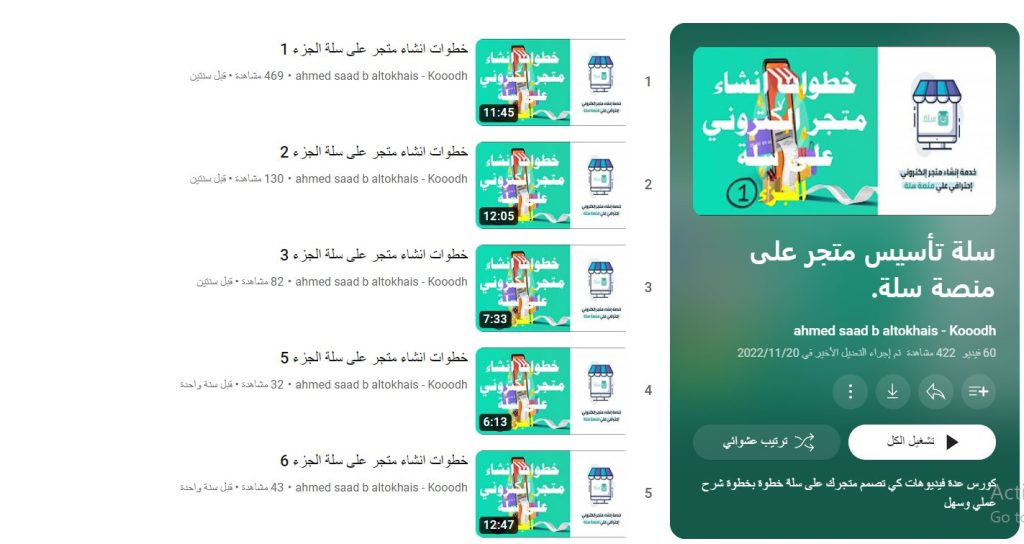 دورة تأسيس متجر على منصة سلة