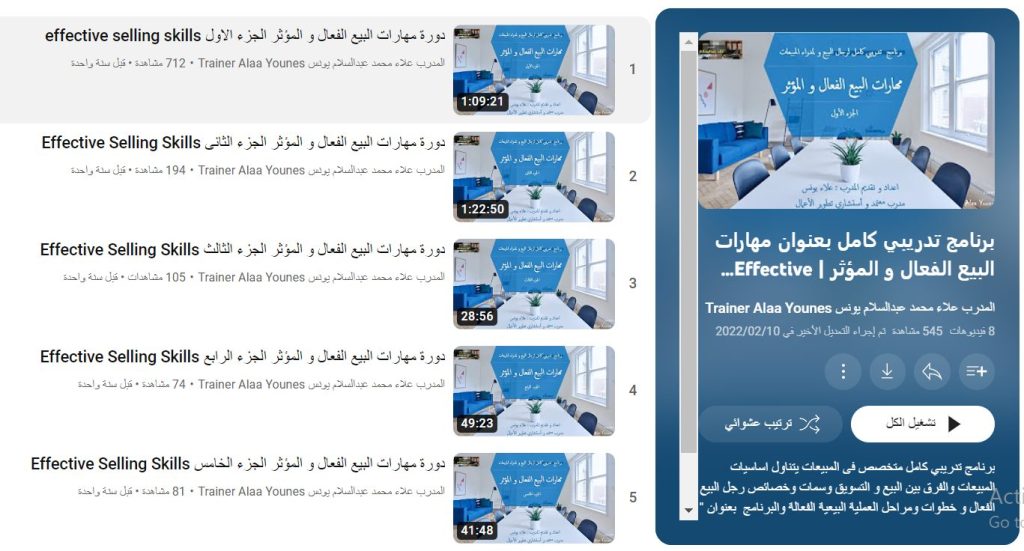 دورة مهارات البيع الفعال و المؤثر