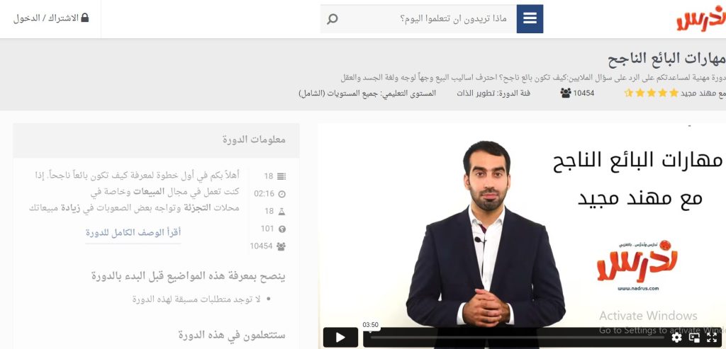 دورة مهارات البائع الناجح