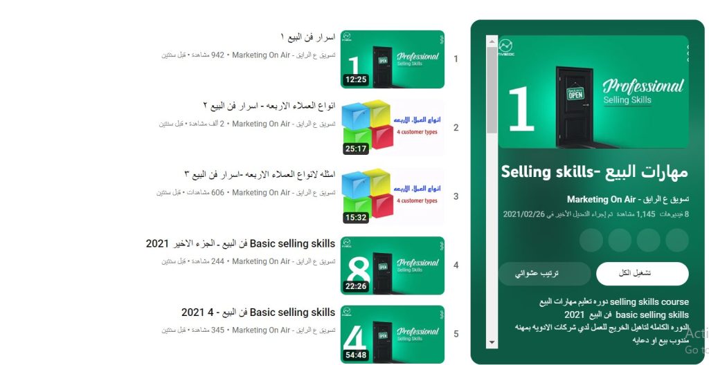 دورة مهارات البيع Selling skills