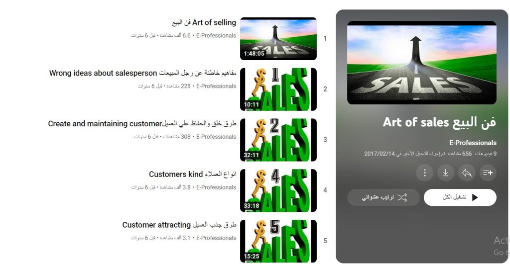 دورة فن البيع Art of sales