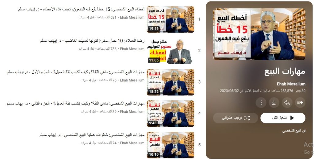 دورة مهارات البيع