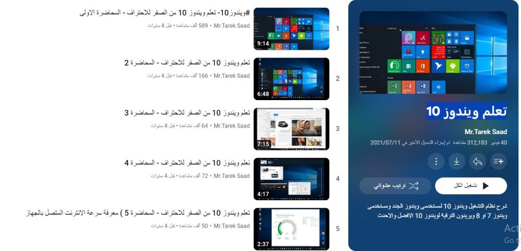 دورة تعلم ويندوز 10 