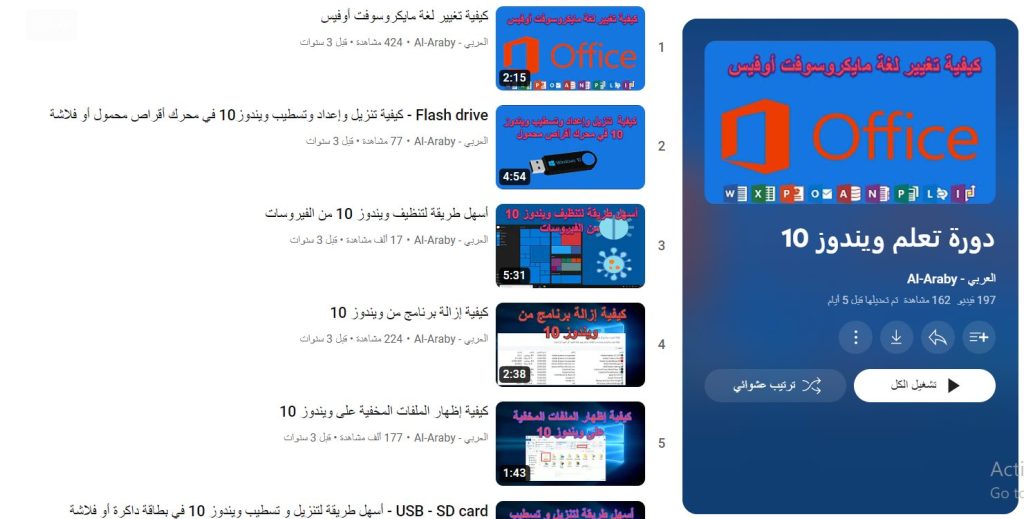 دورة تعلم ويندوز 10