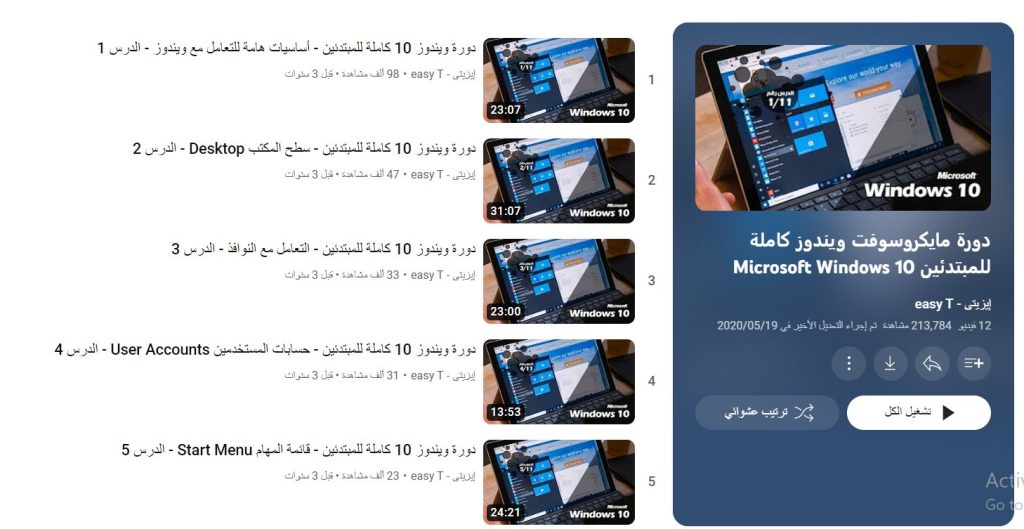 دورة مايكروسوفت ويندوز كاملة للمبتدئين Microsoft Windows 10