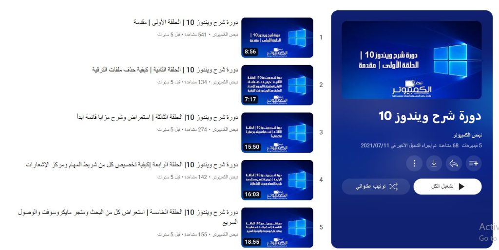 دورة شرح ويندوز 10 