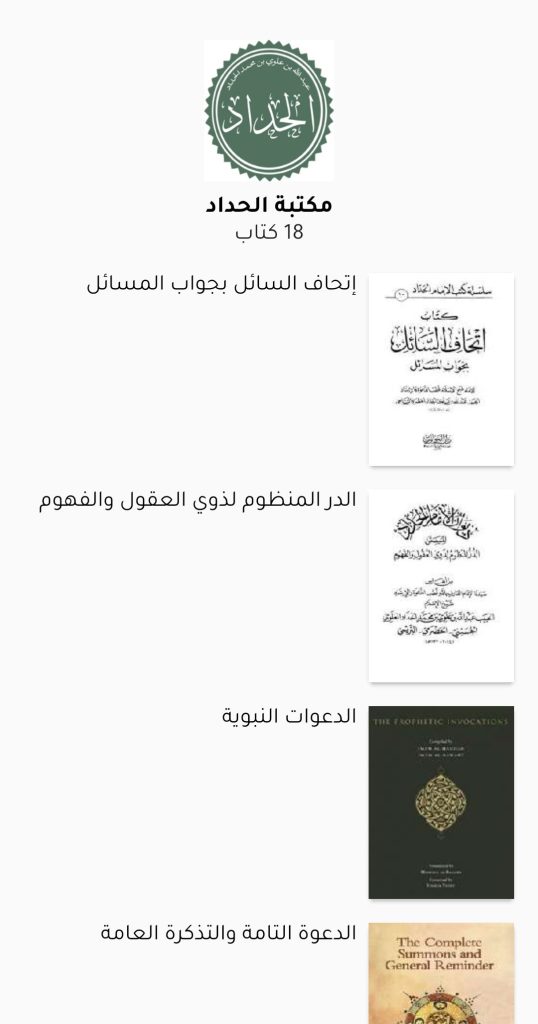 مكتبة الحداد