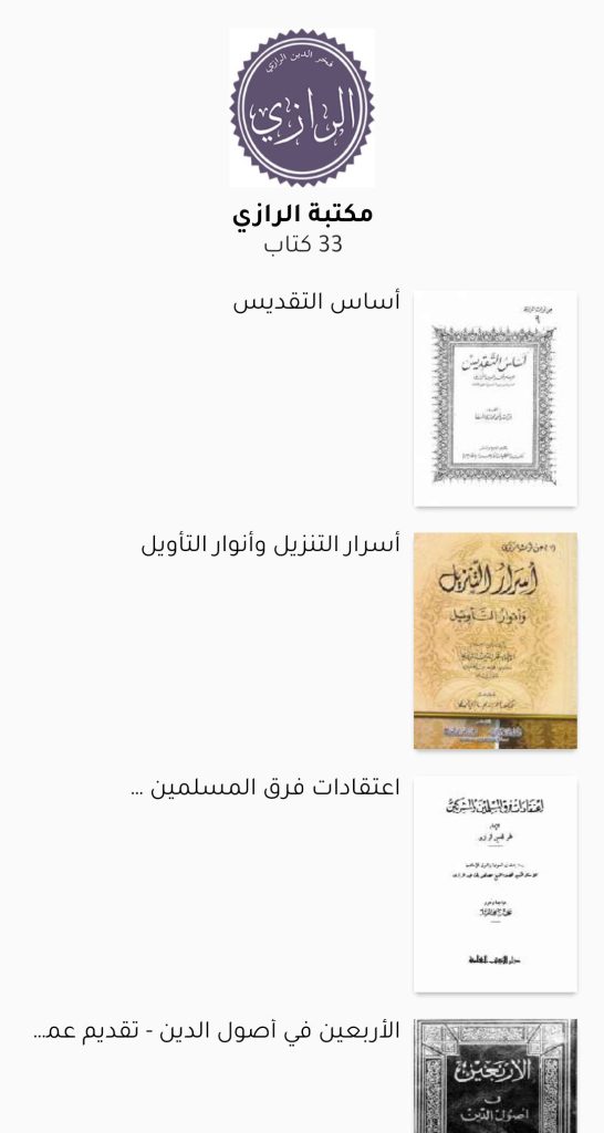 مكتبة الرازي