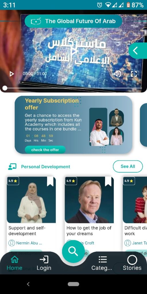 الصفحة الرئيسية لتطبيق كن أكاديمي