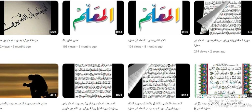 قناة المعلم للتجويد والقراءات العشر