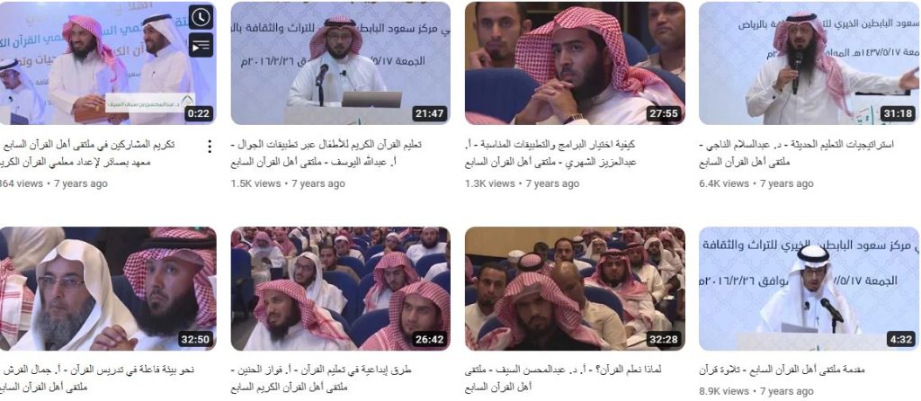 معهد بصائر لإعداد معلمي القرآن الكريم