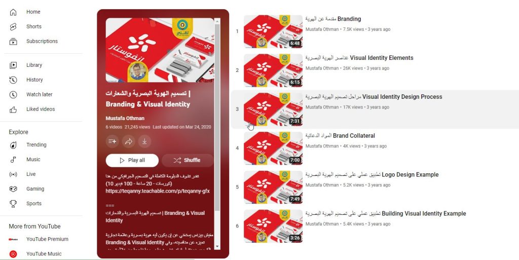 دورة تصميم الهوية البصرية والشعارات Branding & visual identity