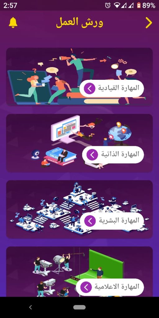 صفحة ورش العمل لتطبيق طور مهاراتك