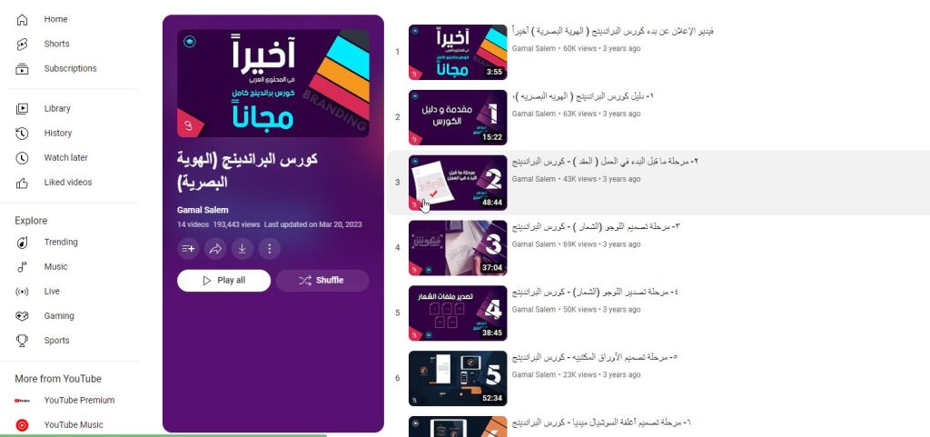 دورة كورس البراندينج (الهوية البصرية)