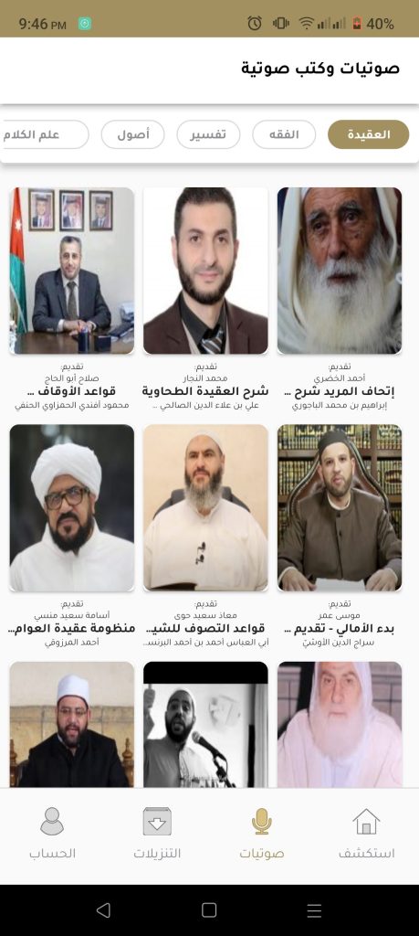 قسم الصوتيات من تطبيق الفكر القرآني