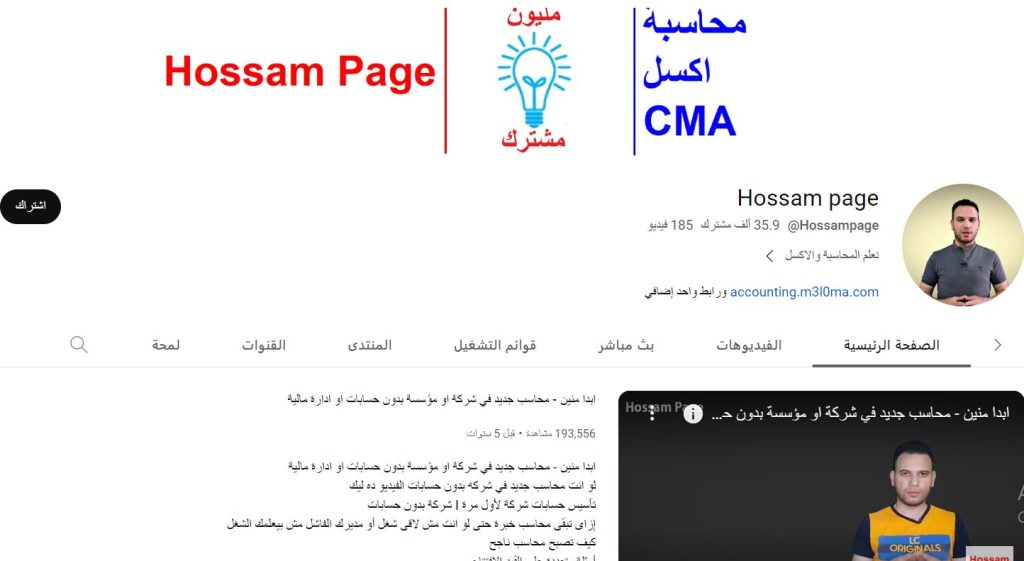 قناة Hossam page