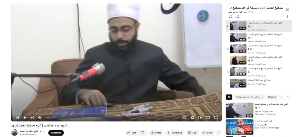 مصطلح الحديث | دورة مبسطة في علم مصطلح الحديث