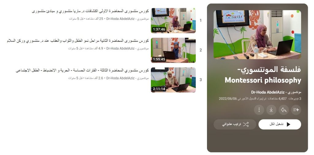 دورة فلسفة المونتسوري- Montessori philosophy