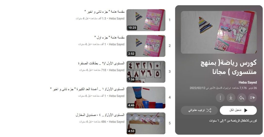 دورة رياضة (بمنهج منتسورى)