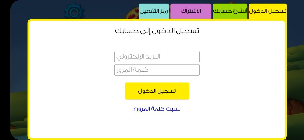 كيفية التسجيل على تطبيق البراق للأطفال