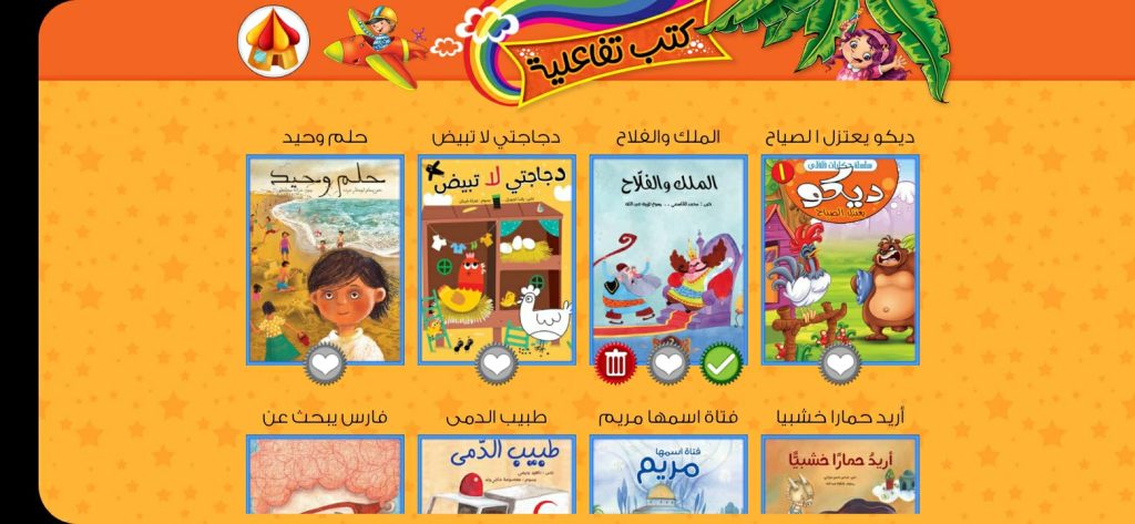 قسم الكتب التفاعلية من تطبيق البراق للأطفال
