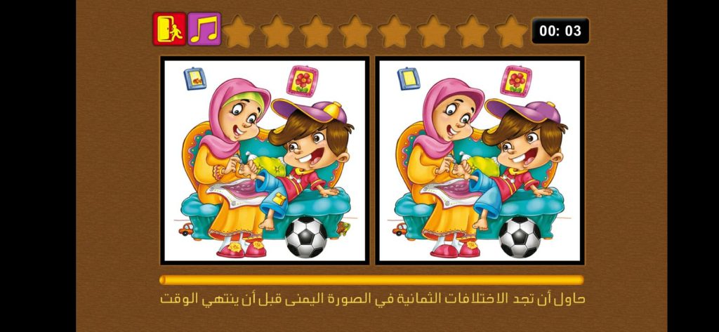 لعبة اختفاء الصور من قسم العاب تعليمية في تطبيق البراق