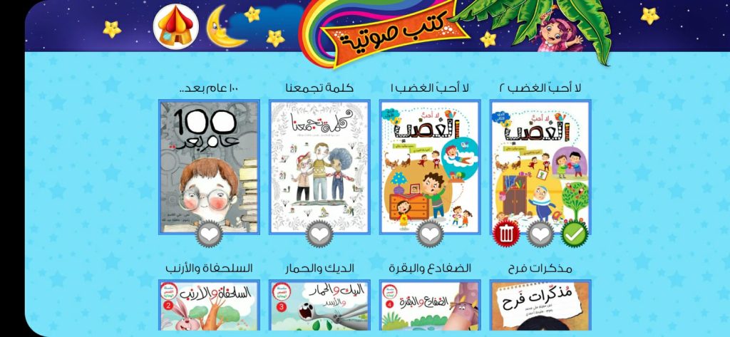 قسم الكتب الصوتية من تطبيق البراق