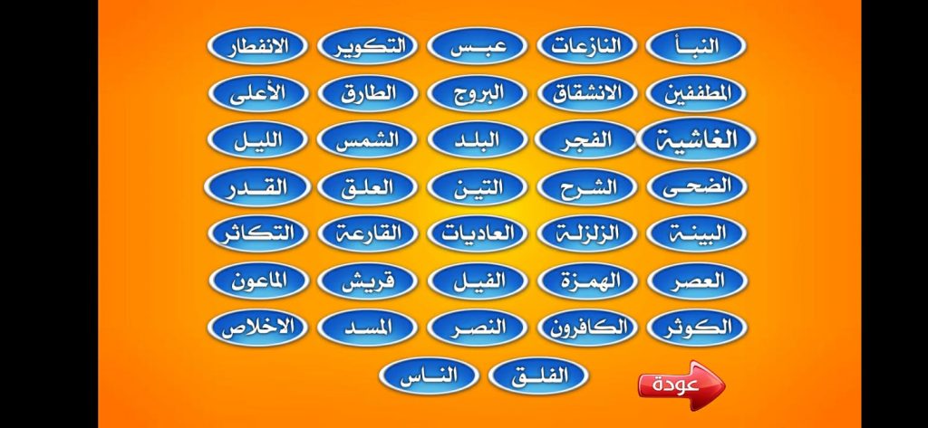 قسم القرآن الكريم من تطبيق البراق