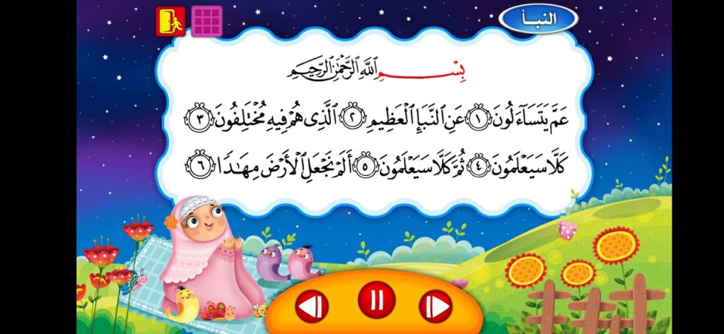 تحفيظ سورة النبأ للأطفال في تطبيق براق