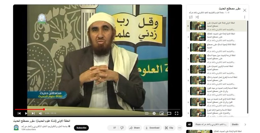 مقرر term hadith