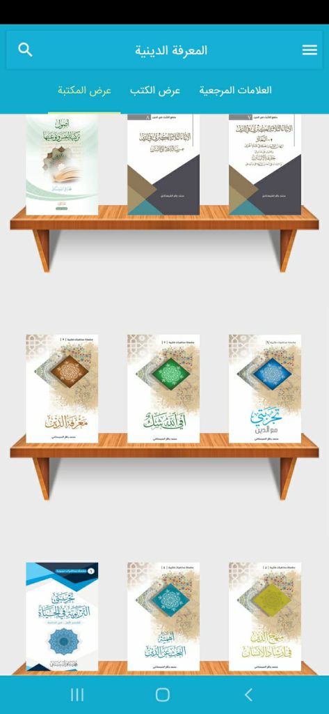 قسم المكتبة الدينية