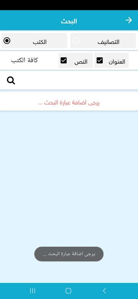 البحث في تطبيق المعرفة الدينية
