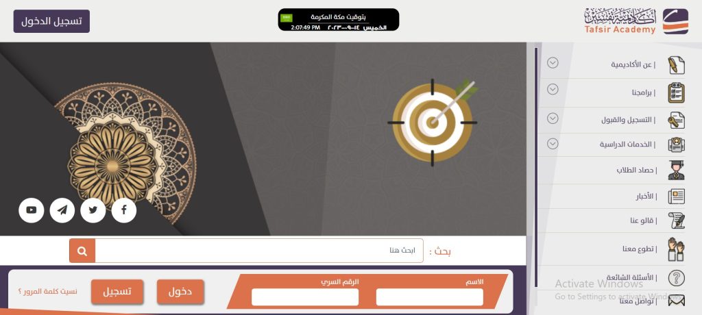 موقع أكاديمية تفسير