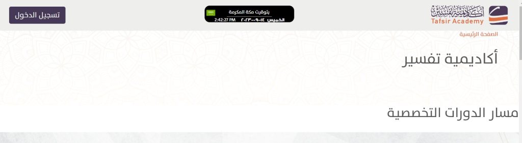مسار الدورات التخصصية