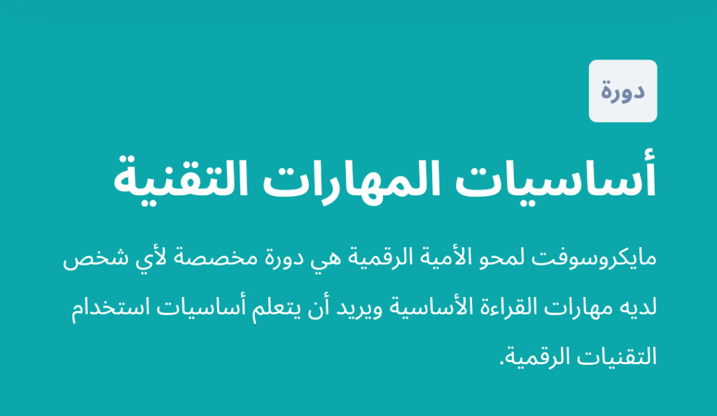 اساسيات المهارات التقنية