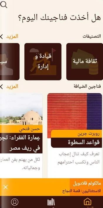 الصفحة الرئيسية لتطبيق فناجين