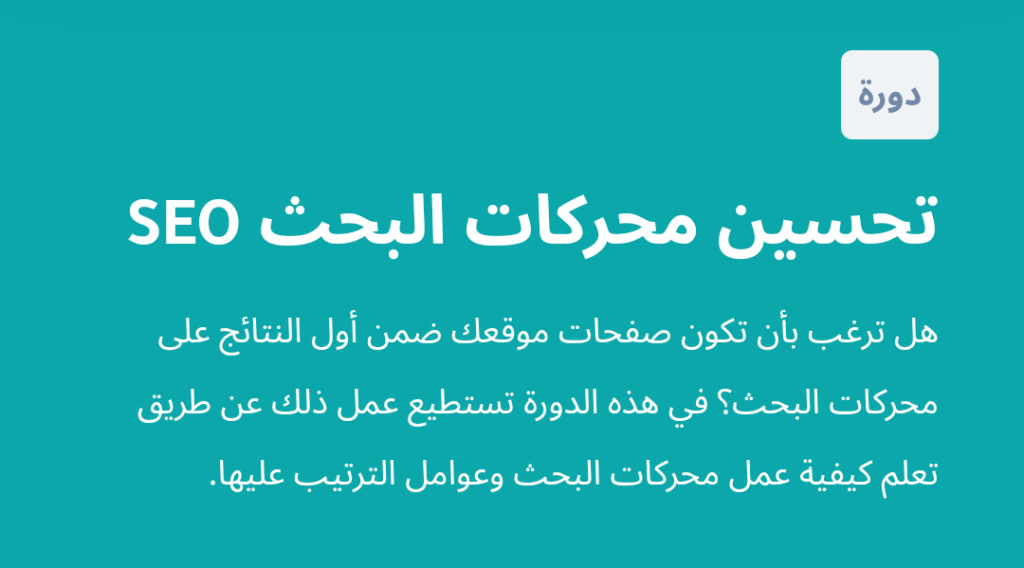 تحسين محركات البحث 